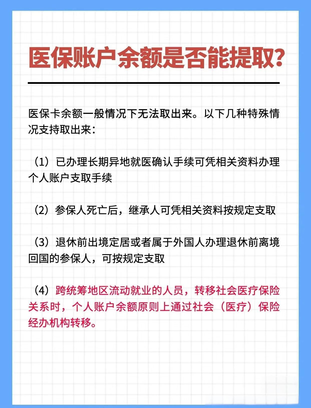 钦州全国医保提取中介(全国医保提取中介官网入口)