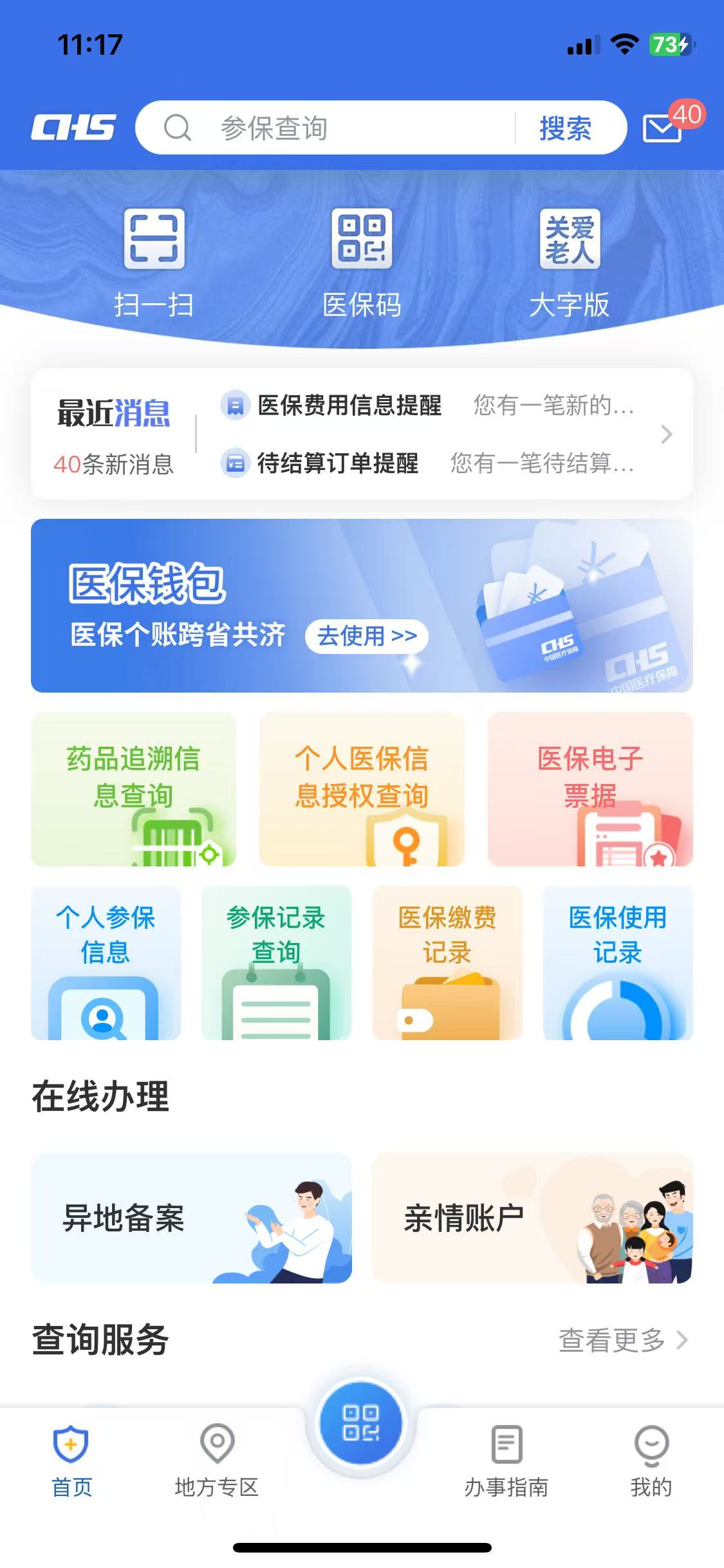 上海医保提取平台(上海医保提取平台官网)