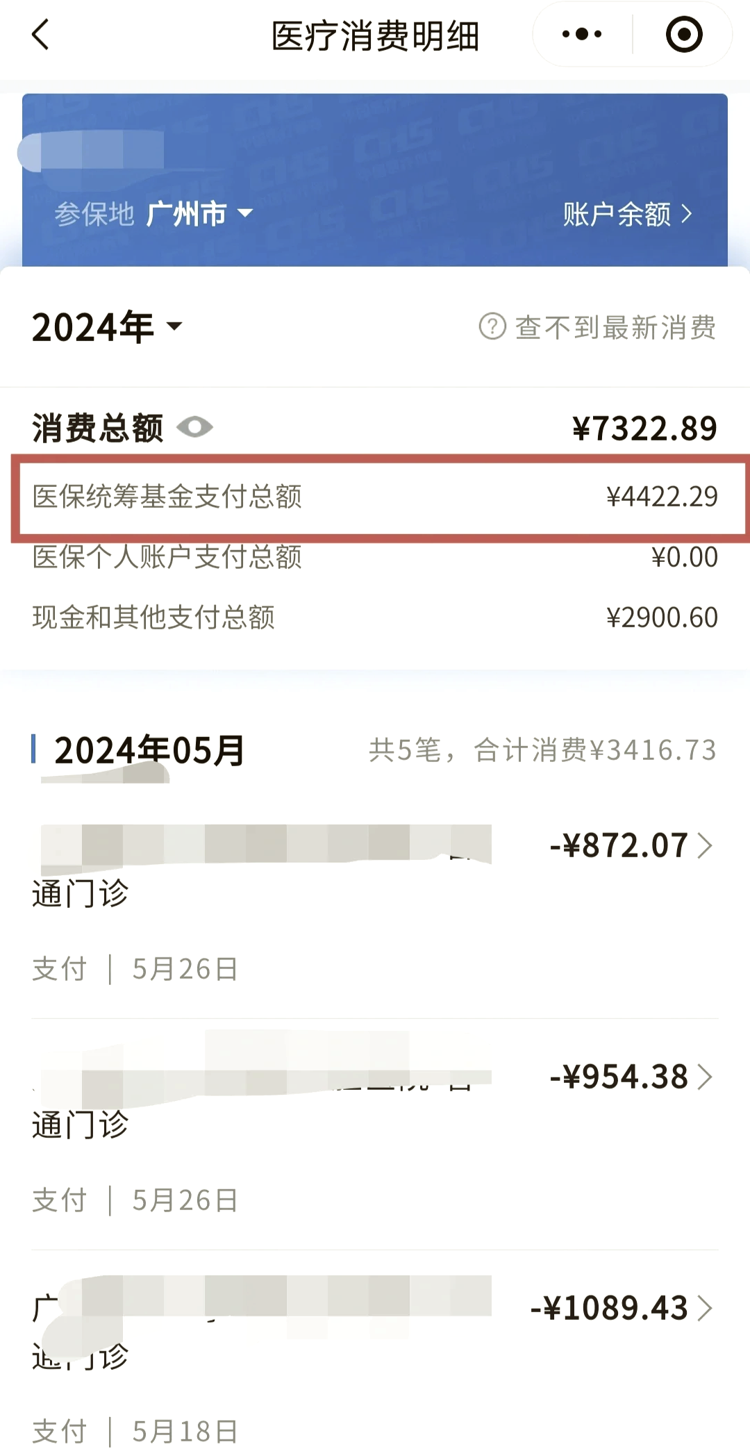钦州医保余额取现中介微信(医保网上提现)