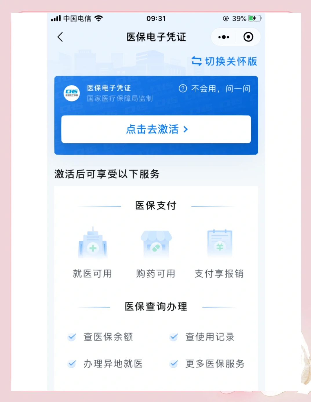 钦州医保提取微信(200元小额医保提取微信)