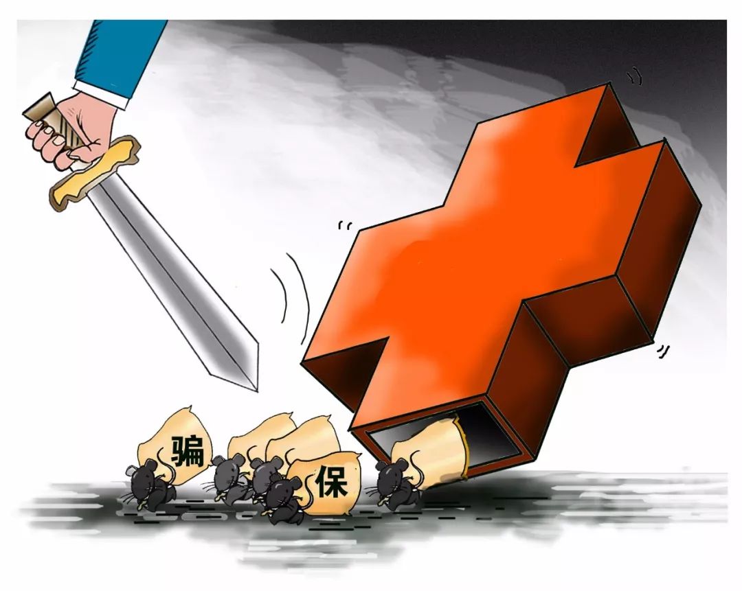 钦州医保套现被骗(医保套现被骗了怎么办)