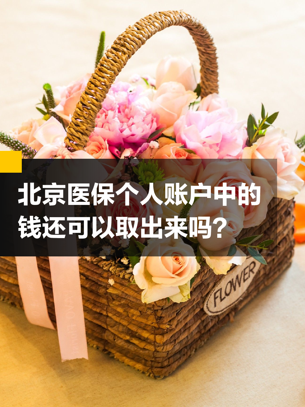 钦州医保余额可以提取吗(医保余额可以提取吗怎么操作)