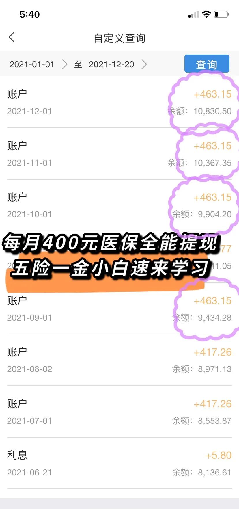 钦州医保个人账户提取(医保个人账户提取多久到账)