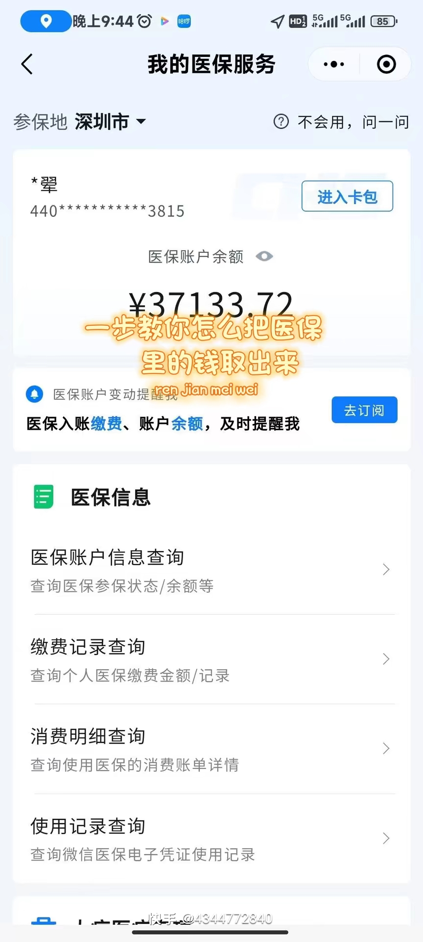 钦州医保提取个人金额(医保提取个人金额多久能到)