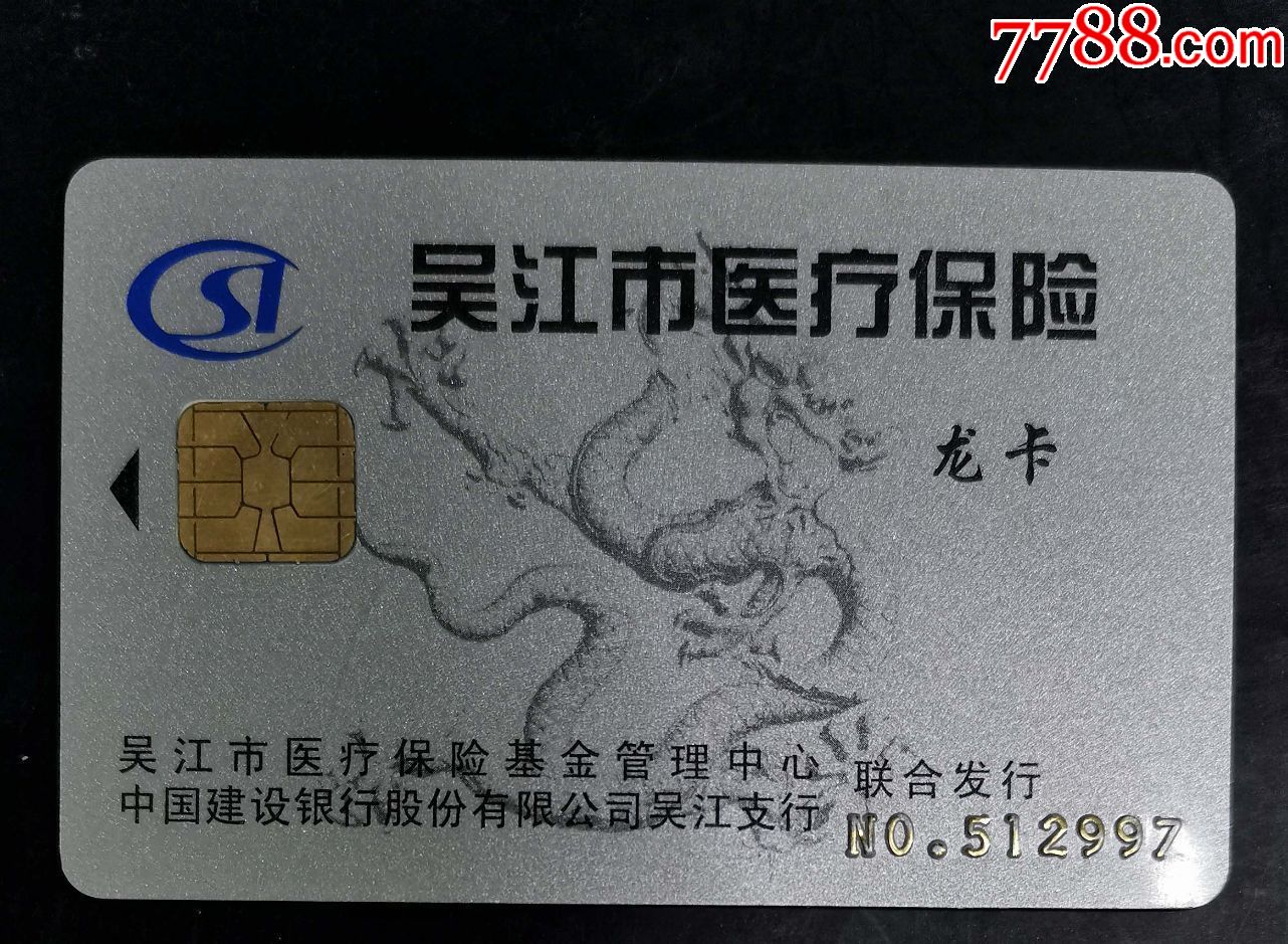 钦州套医保卡回收商家(高价回收医保卡)