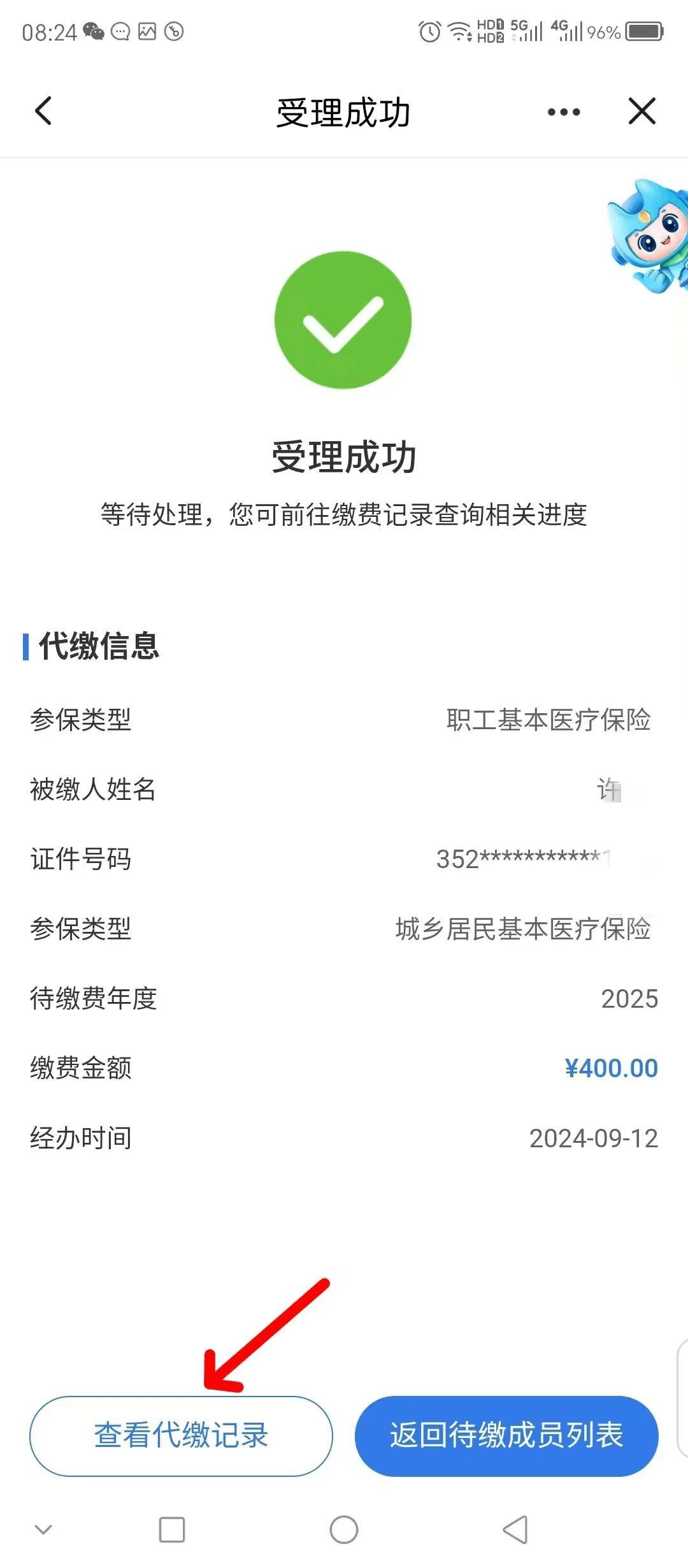 医保换现金秒到账微信(医保换现金秒到账微信安全吗) 医保换现金秒到账微信(医保换现金秒到账微信安全吗)