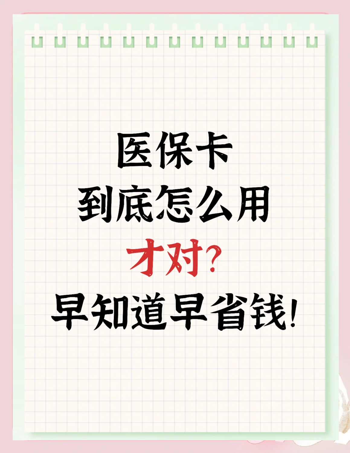钦州上海急用钱套医保卡(上海急用钱套医保卡余额)
