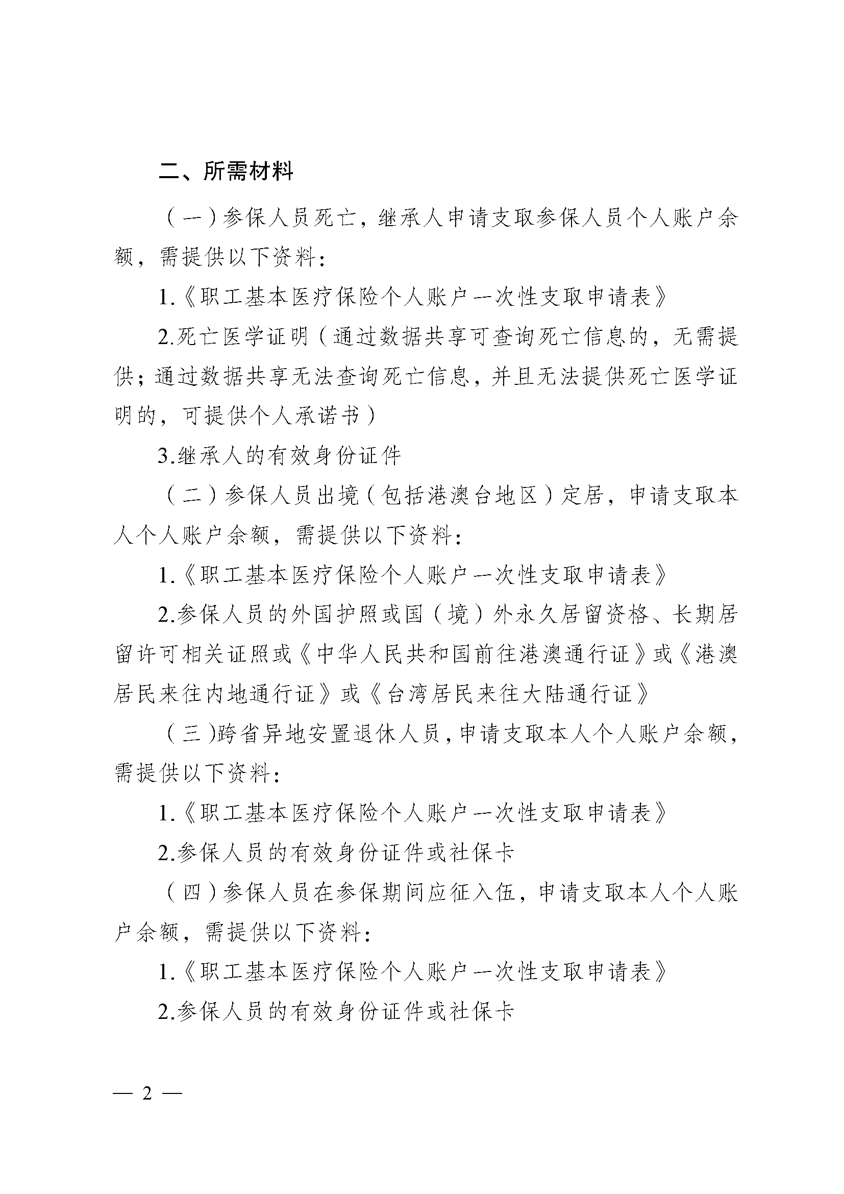 钦州医保提取代办(医保提取代办流程)