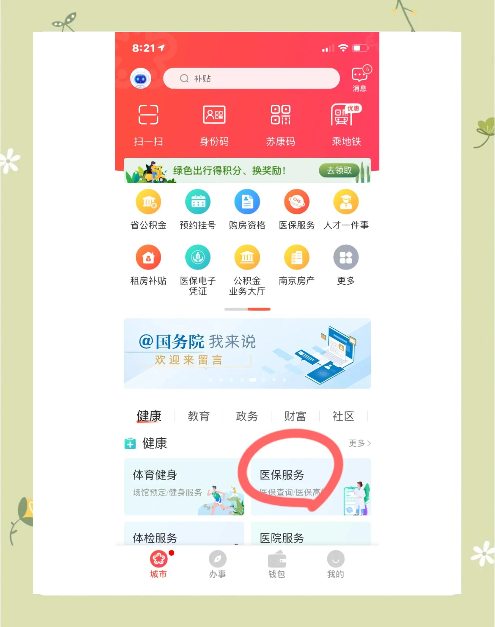 钦州南京市医保中心(南京市医保中心电话24小时人工服务电话)