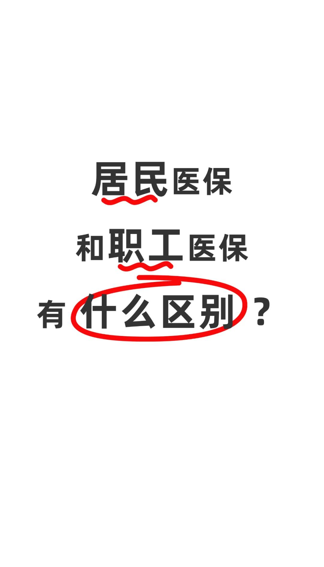 钦州职工医保(职工医保断交后,再续缴费,多久能报销)