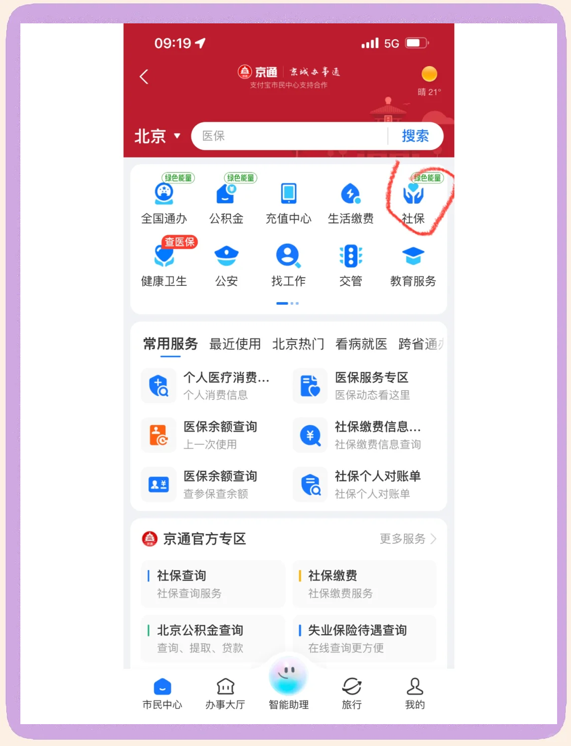钦州医保卡余额查询(北京医保卡余额查询方法)