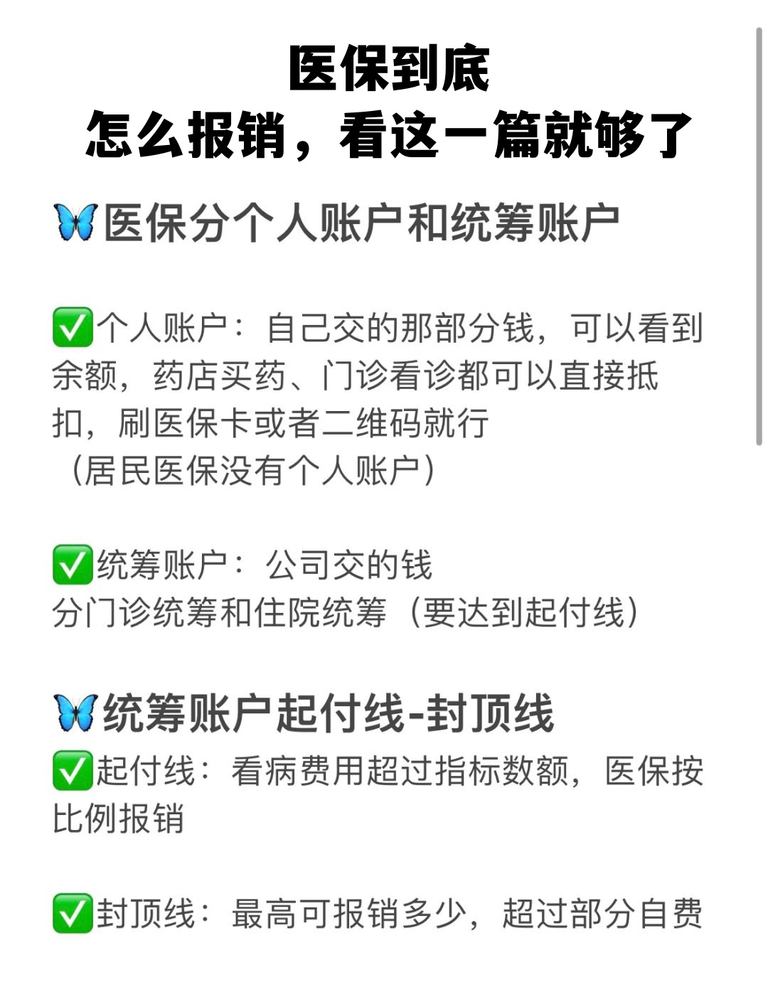 钦州学生医保卡怎么报销(学生医保卡报销起付线)