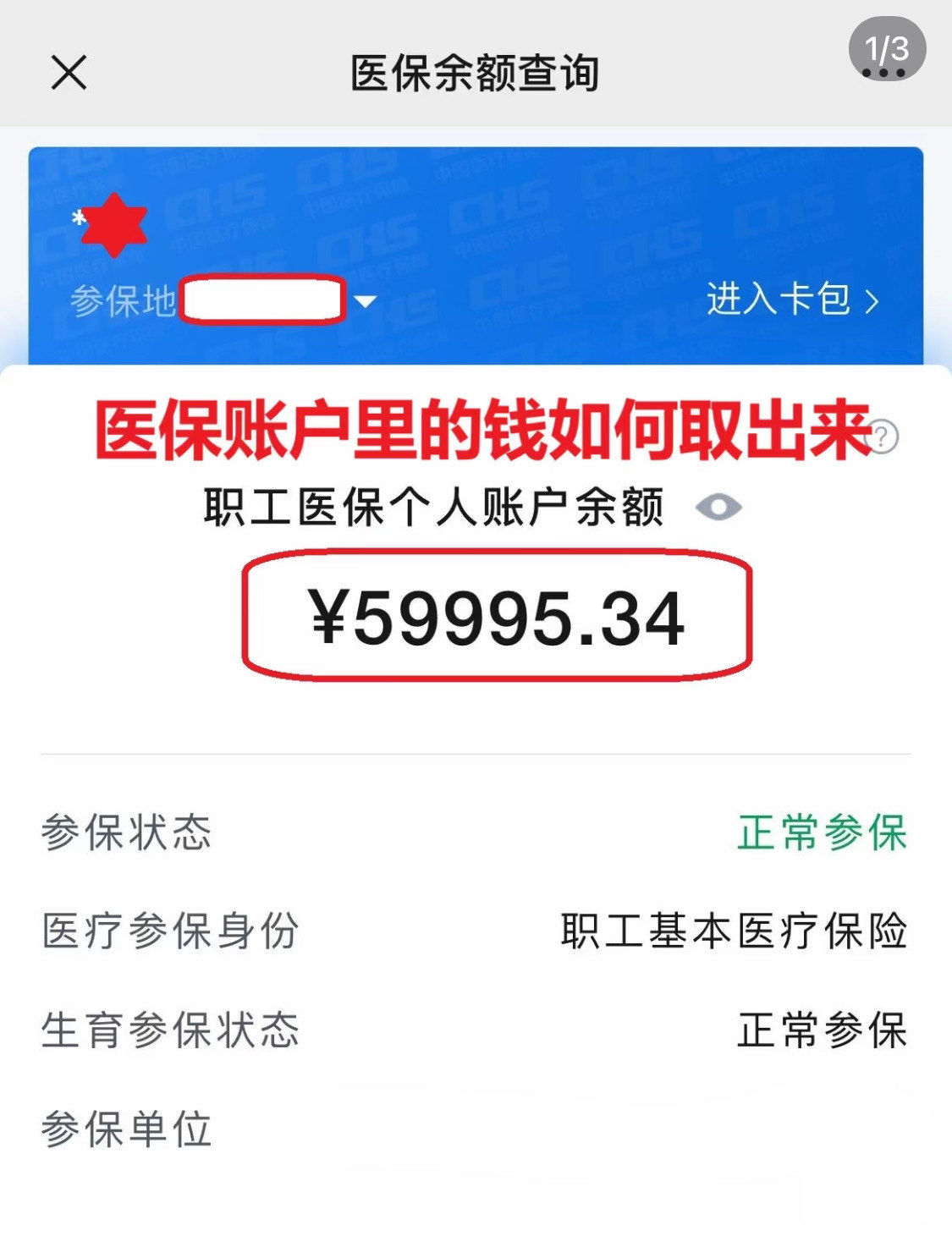 钦州为什么医保卡里没有钱(为什么医保卡里没有钱还可以报销)