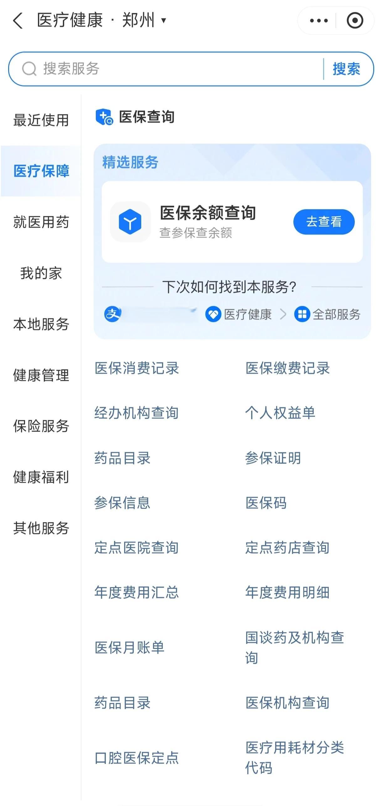 钦州国家医保服务平台app(国家医保服务平台app登录不了)