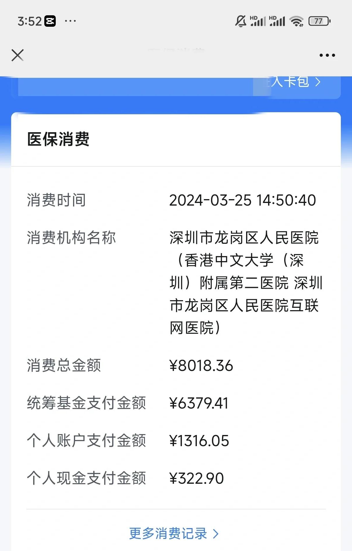 钦州深圳市少儿医保(深圳市少儿医保缴费)