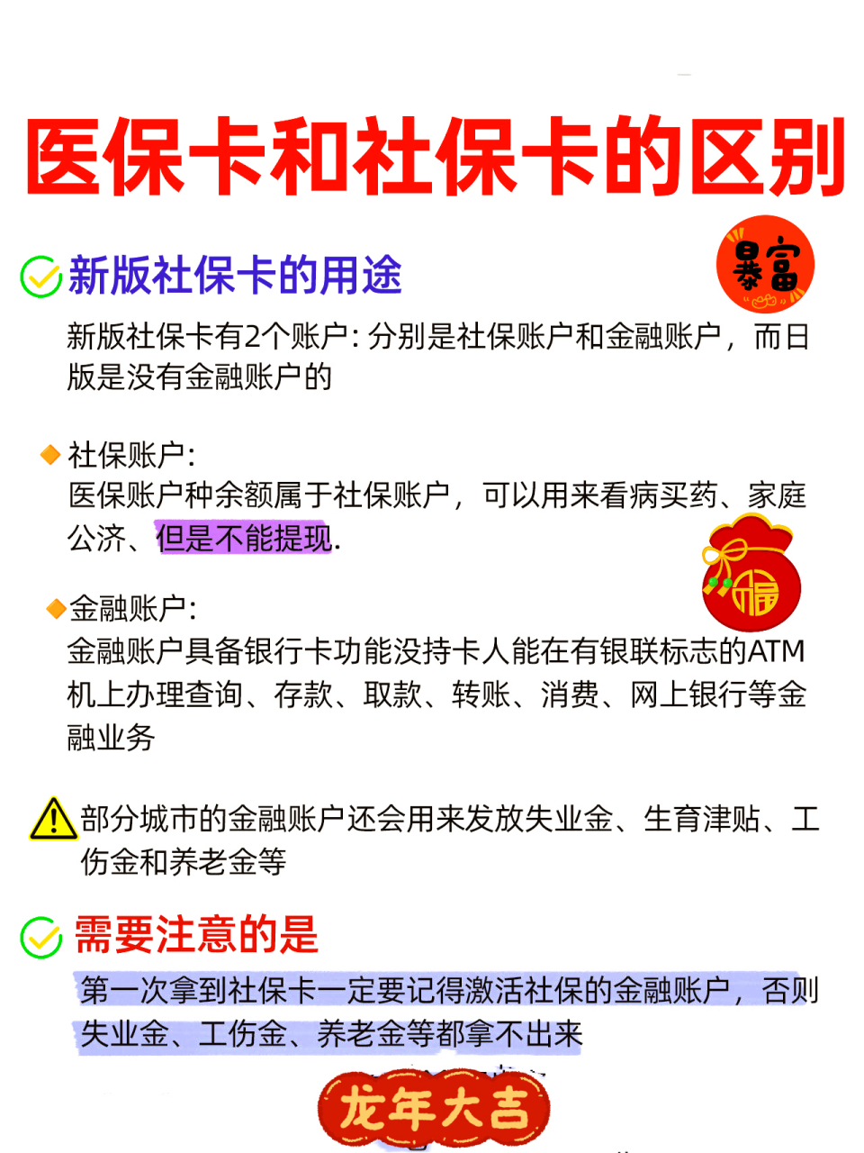 钦州社保跟医保有什么区别(社保医保怎么查询交了多少年)