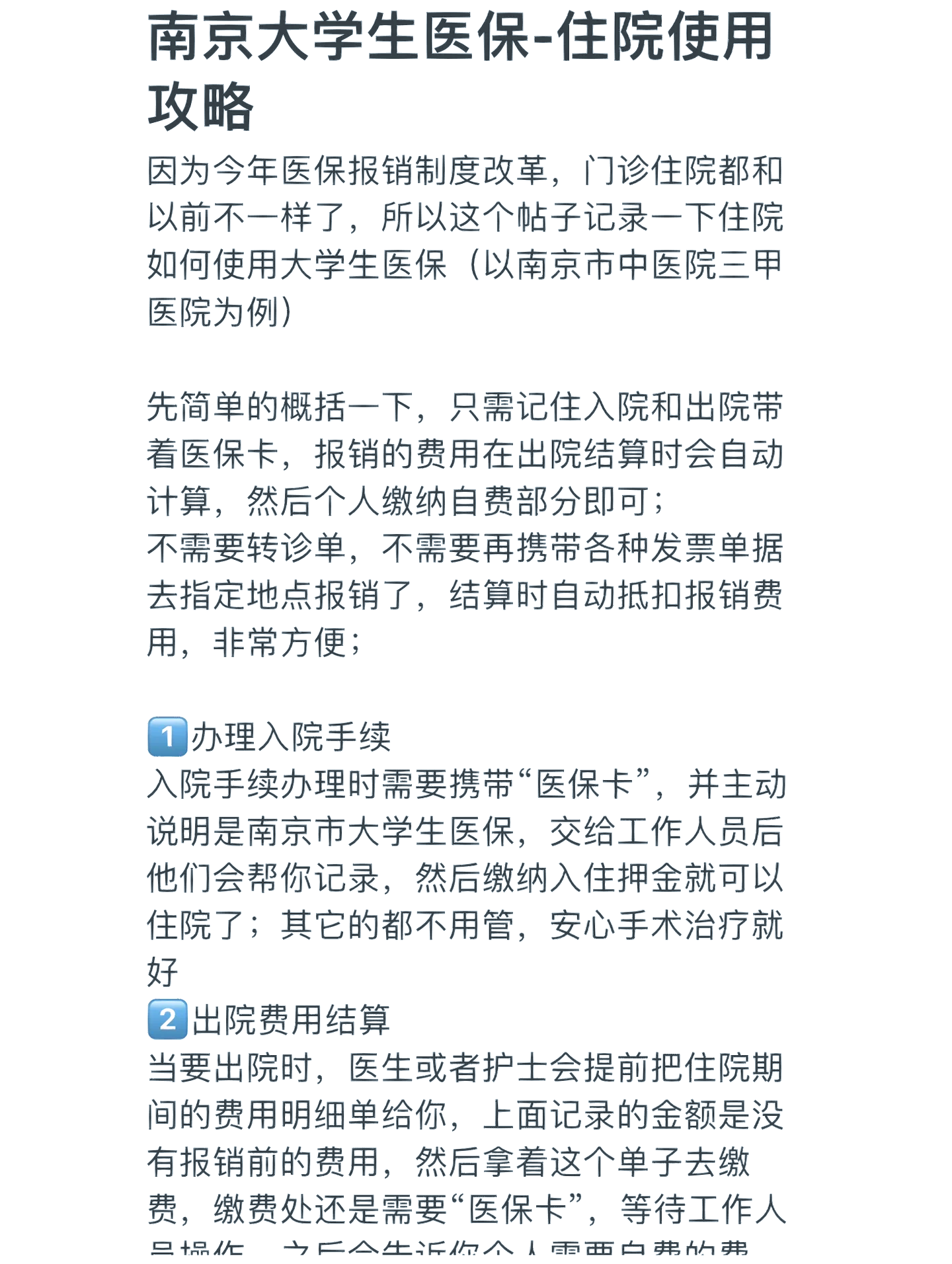 钦州医保报销多久到账(生孩子医保报销多久到账)