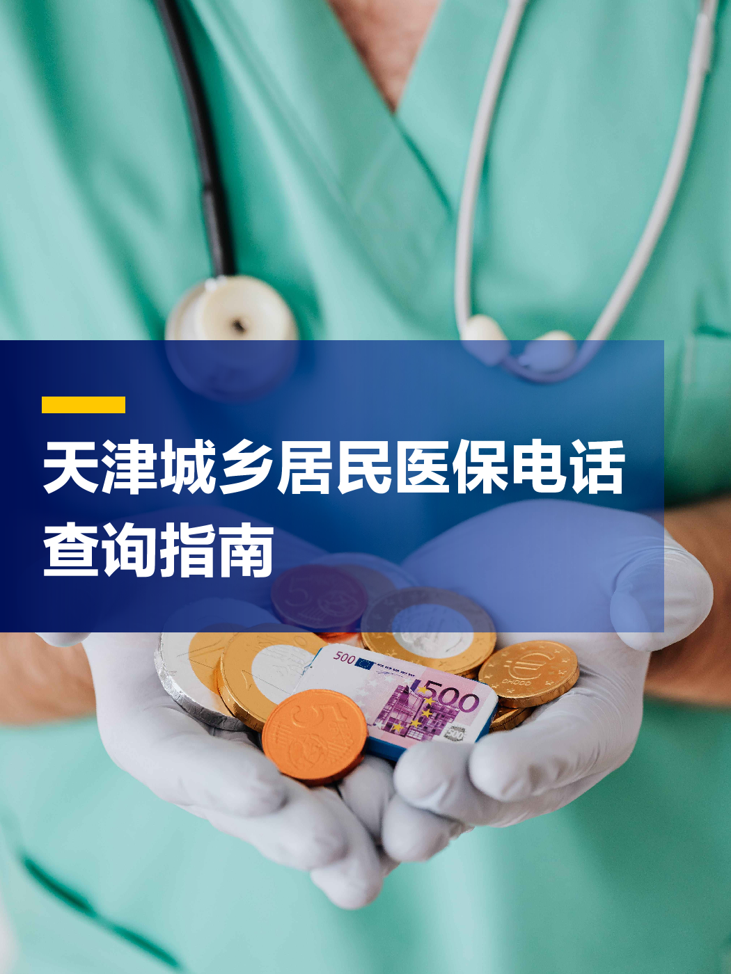 医保中心电话(厦门医保中心电话)