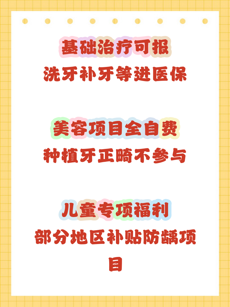 钦州补牙能用医保卡吗(补牙能用医保卡吗?)