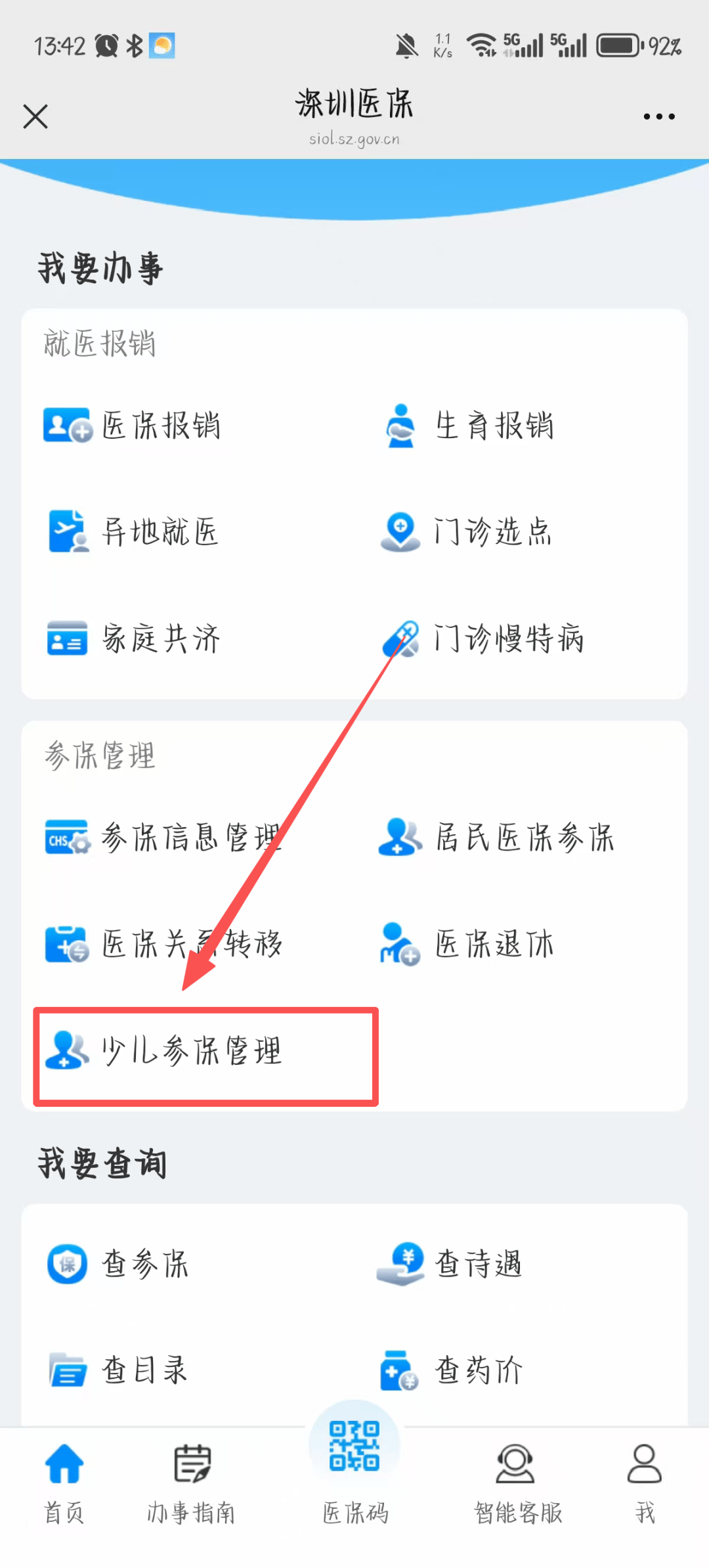 钦州深圳少儿医保网(2018深圳少儿医保网)